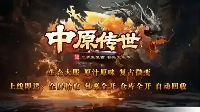 中原传世本服