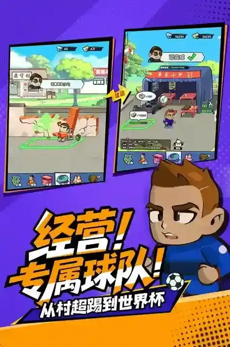 足球大人物比赛