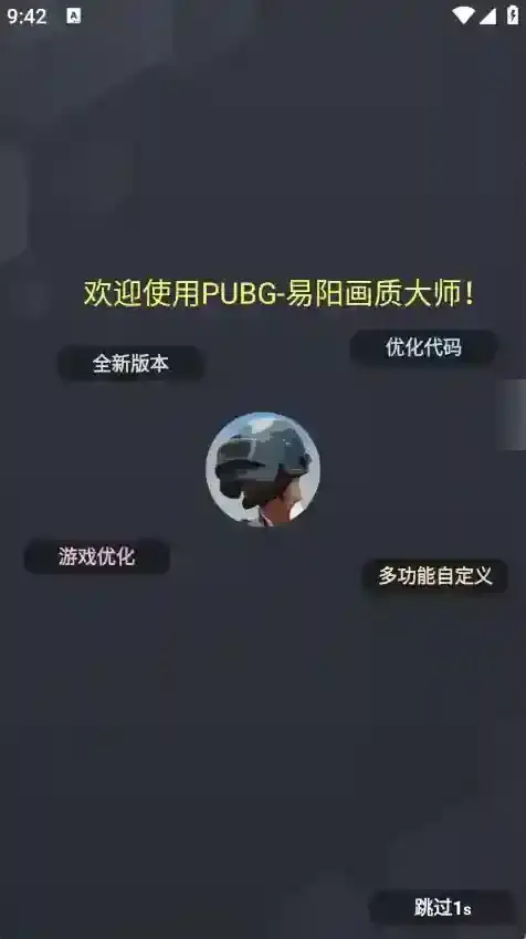 易阳画质大师手游截图1