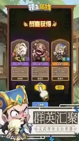 领主防线英雄