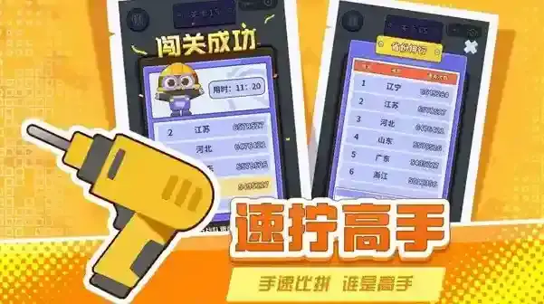 打螺丝拧不住拔钉子游戏
