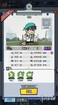 足球大人物联赛