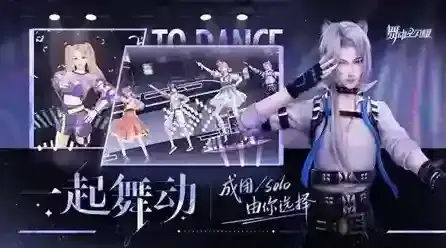 舞动星闪耀手游截图1