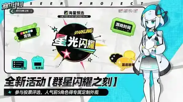 赛尔计划手游截图1