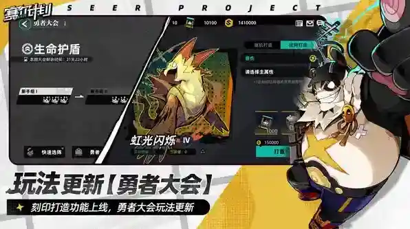 赛尔计划手游截图4