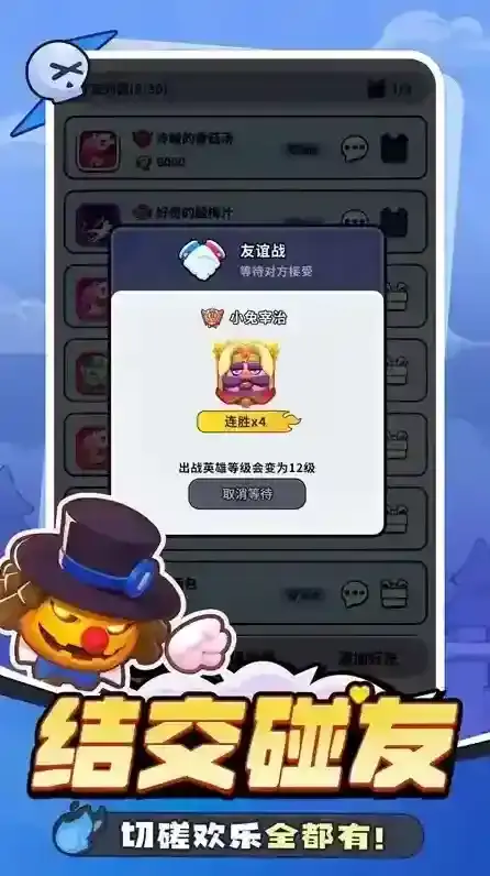 开心大碰撞游戏