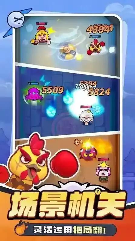 开心大碰撞手游截图2