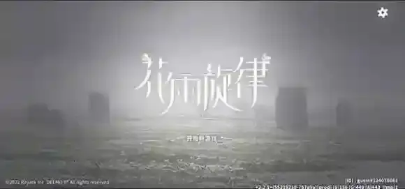 花雨旋律旋律