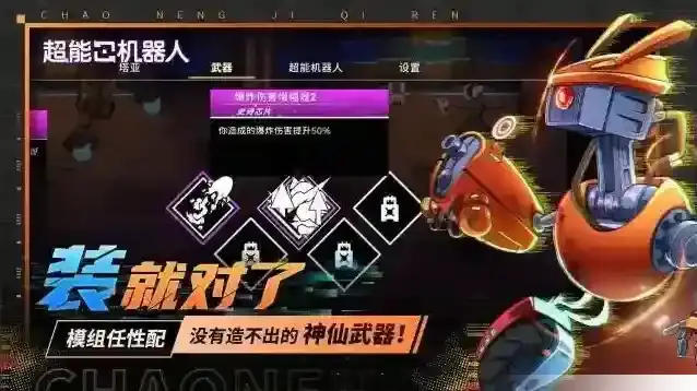 超能机器人游戏