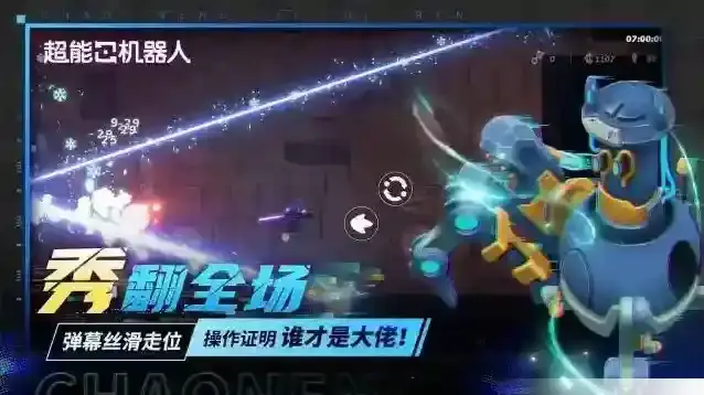 超能机器人手游截图3