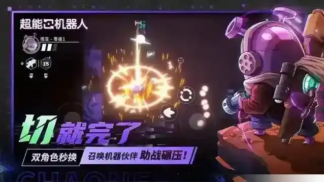 超能机器人玩家