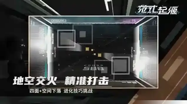 范式起源Paradigm Reboot音符