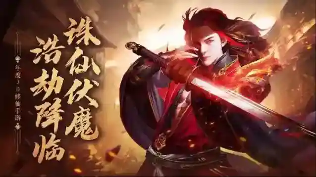 青云诀之伏魔跨服