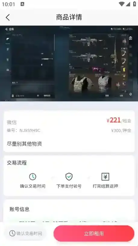 星铭代售手游截图4