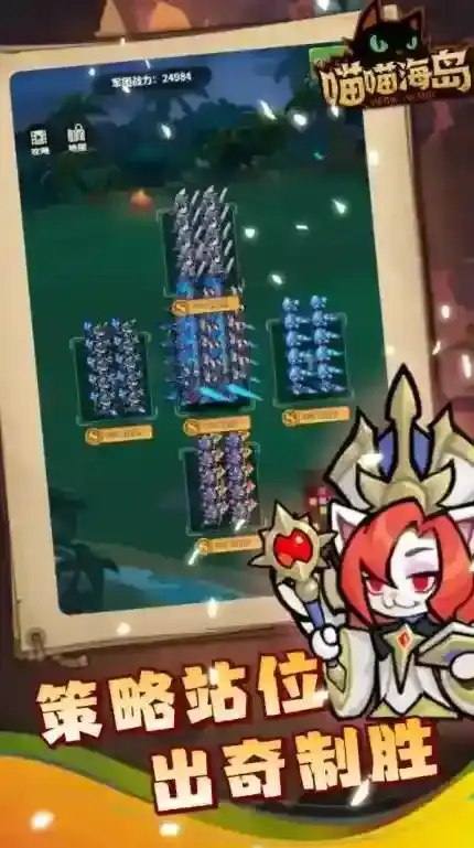 喵喵海岛关卡