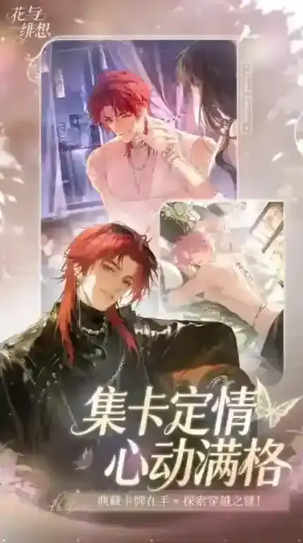 花与绯想手游截图3