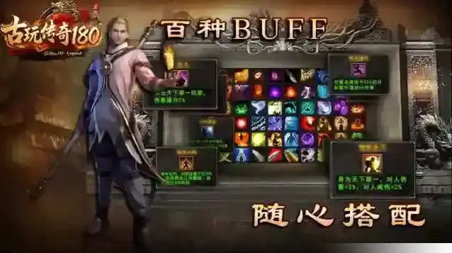 古玩传奇180玩法