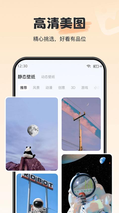 iwidget app应用截图4