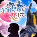 爱上宇宙恐龙杰顿官方最新版-v1.0 安卓版