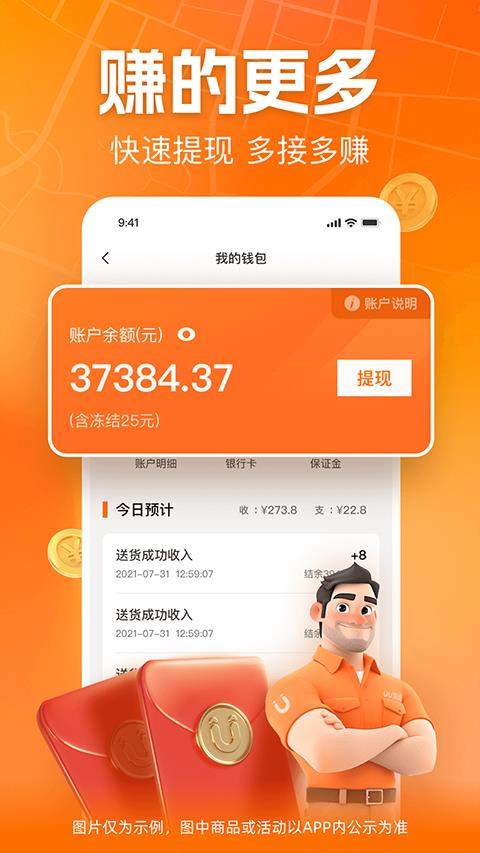 UU货运司机端app应用截图2