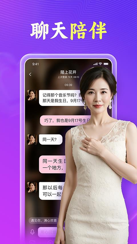 会会交友app应用截图1