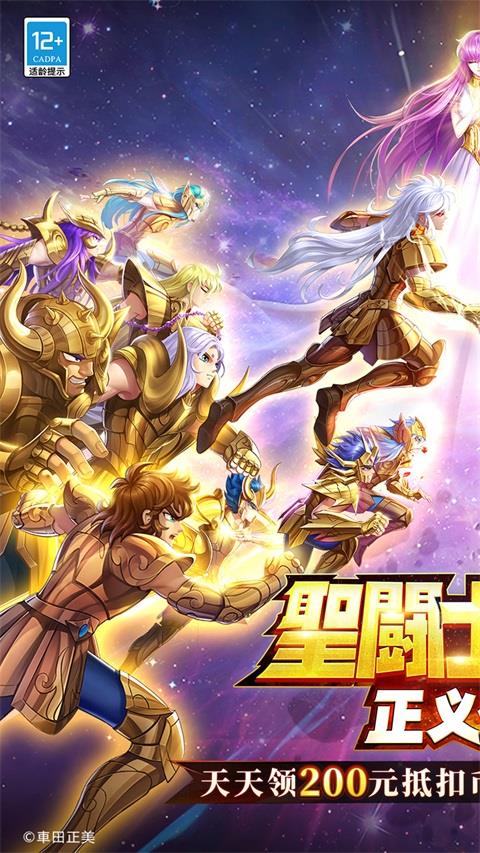 圣斗士星矢正义传说3.5折版手游截图1
