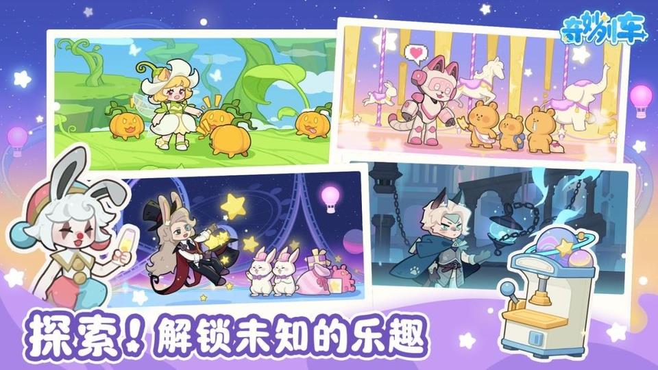 奇妙列车手机版手游截图4