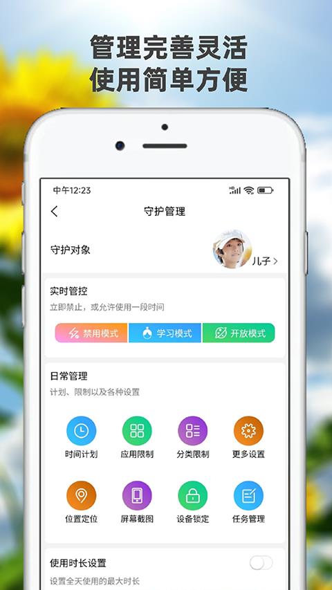 向阳花守护家长端app应用截图1