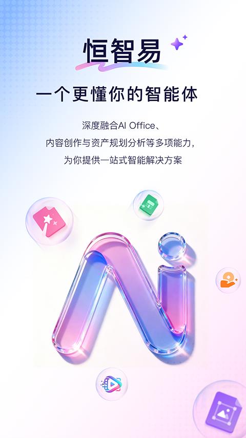 恒智易app应用截图4