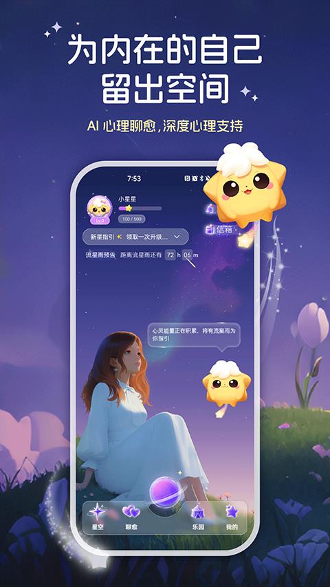 星云星空app应用截图4
