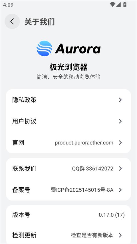 极光浏览器app应用截图4