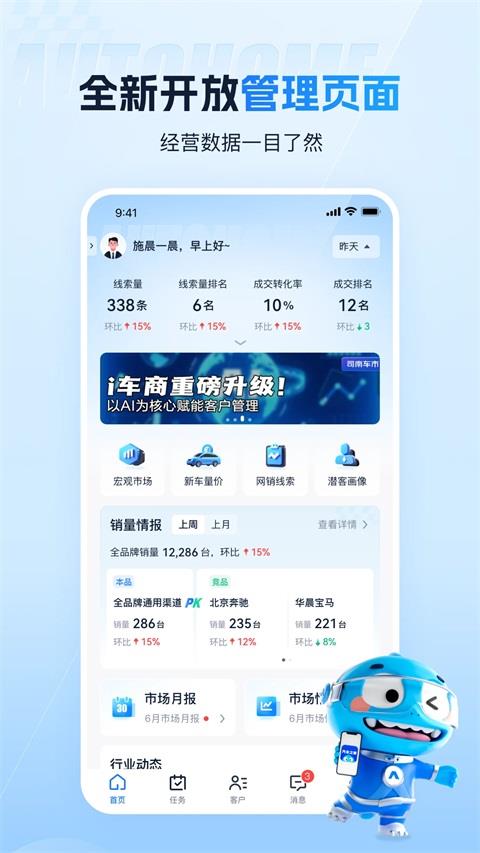 i车商App应用截图2