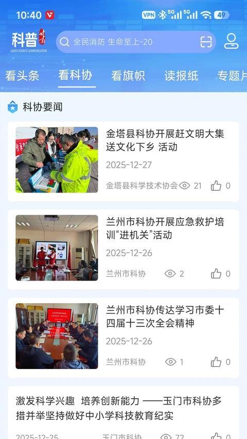 科普甘肃app应用截图2
