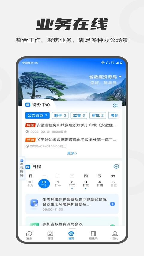 皖政通应用截图1