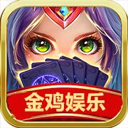 金鸡娱乐app官方最新版