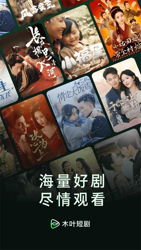 木叶免费短剧应用截图1