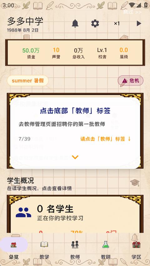 校长我来当手游截图2
