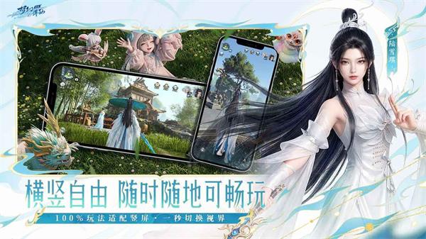 梦幻新诛仙轻享版手游截图1