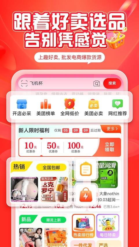 趣好卖app应用截图2