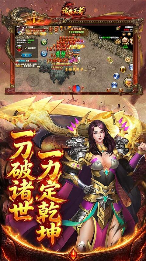 诸世王者(传世神兵版)手游截图3