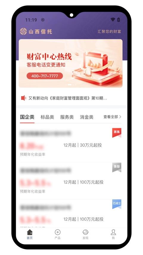 山西信托应用截图1