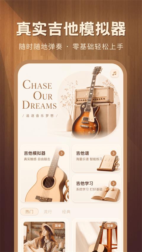 酷吉他app应用截图4