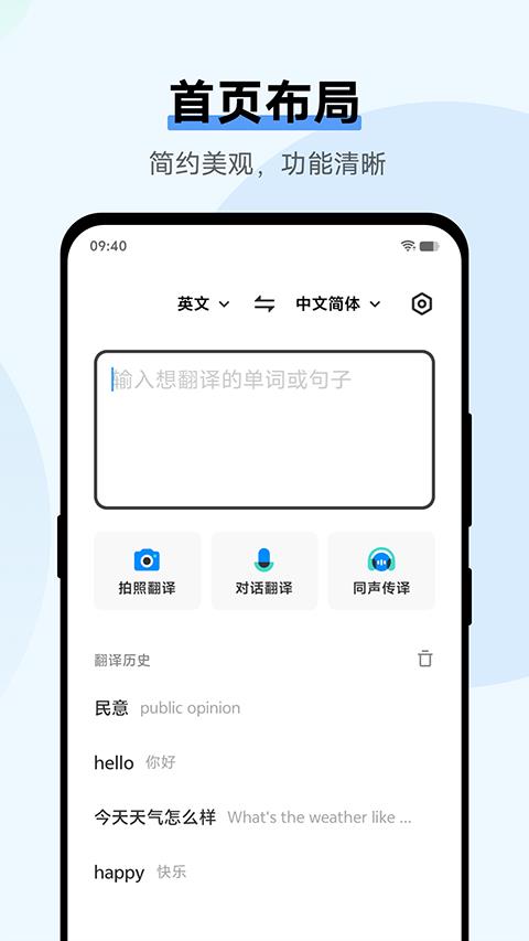 vivo翻译机app应用截图1