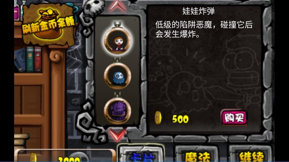 别惹恶魔手游截图4