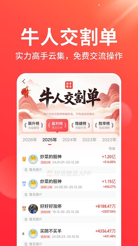 同花顺投资账本app应用截图4
