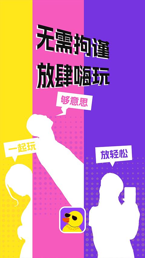 巨鸭app应用截图2