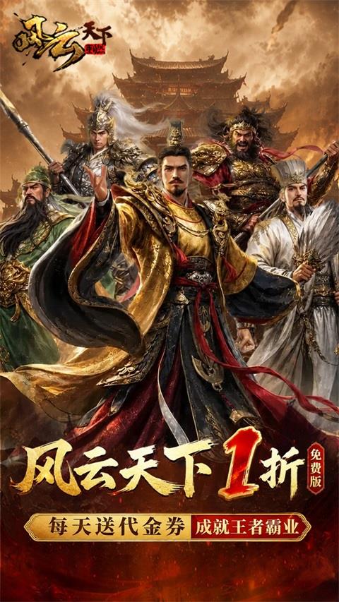 风云天下重燃最新版手游截图1