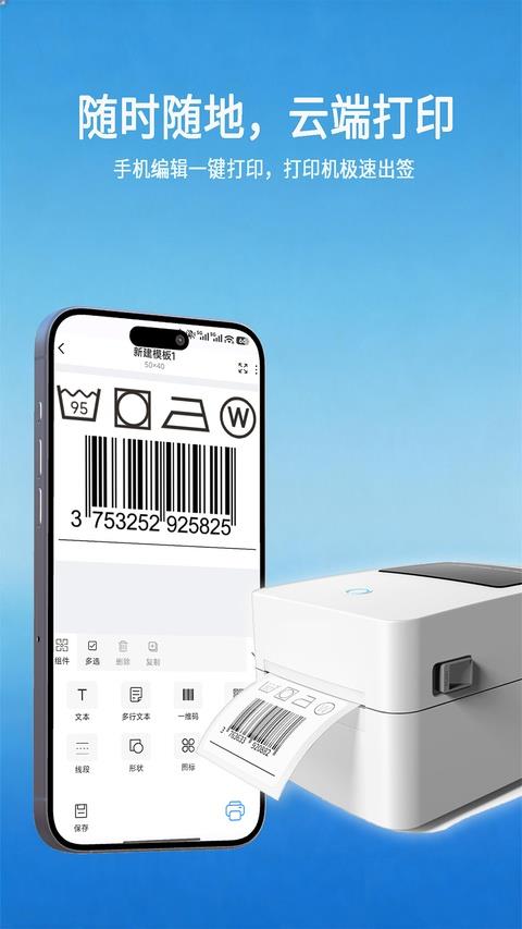 码尚云标签打印软件App应用截图2