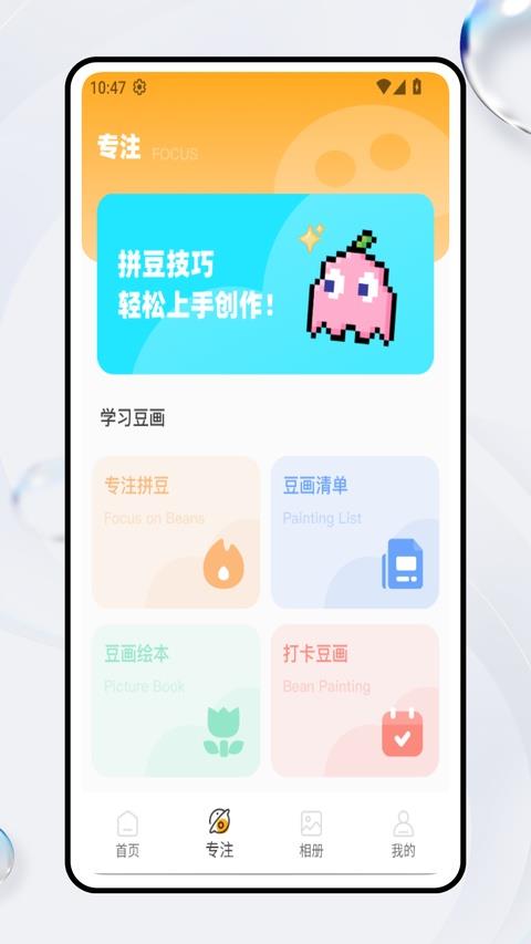 豆画拼豆app应用截图2