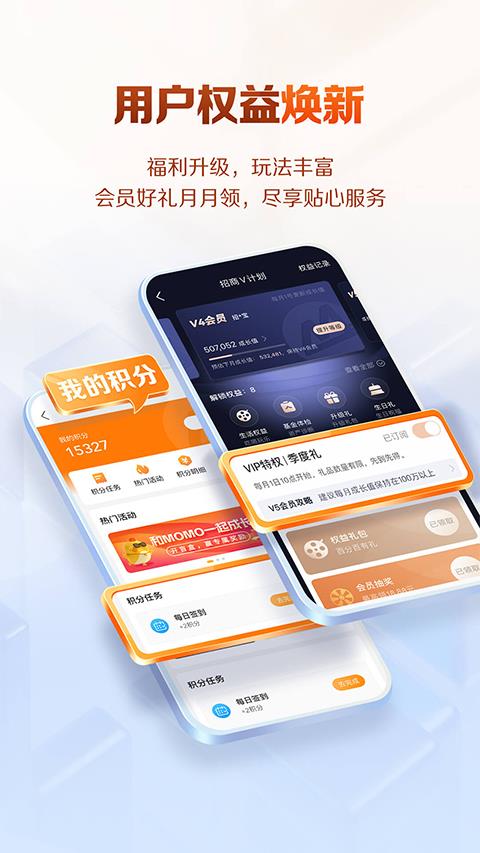招商基金app应用截图4